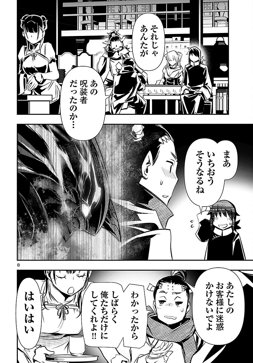 神呪のネクタール 第102話 - 8