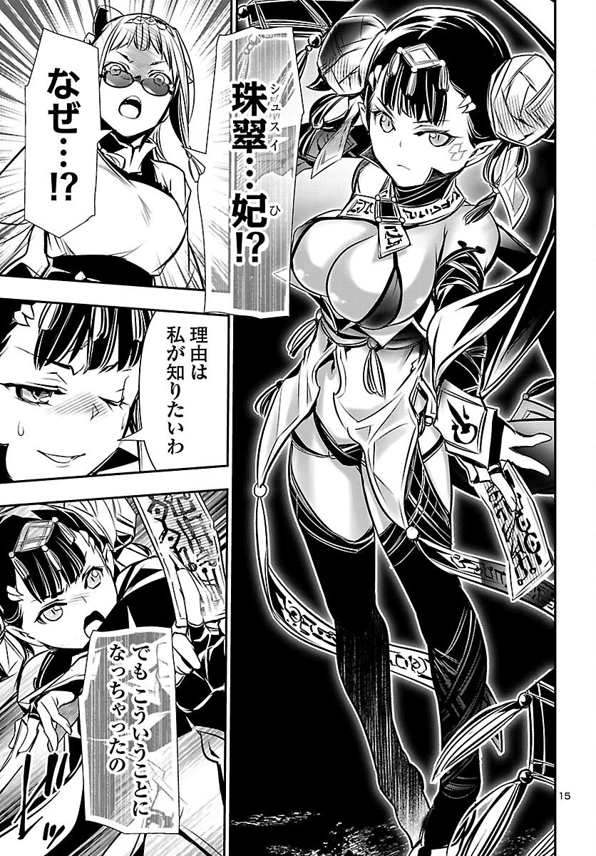 神呪のネクタール 第103話 - 15