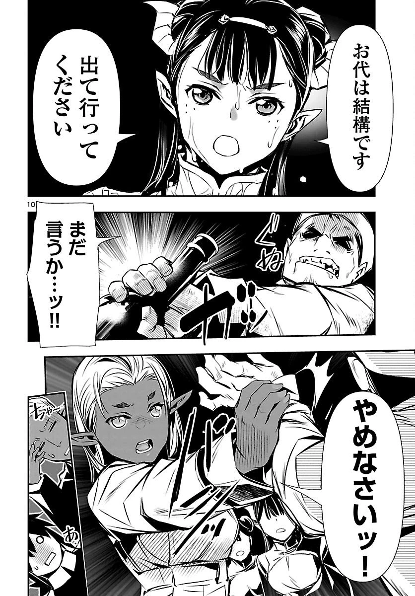 神呪のネクタール 第101話 - 10
