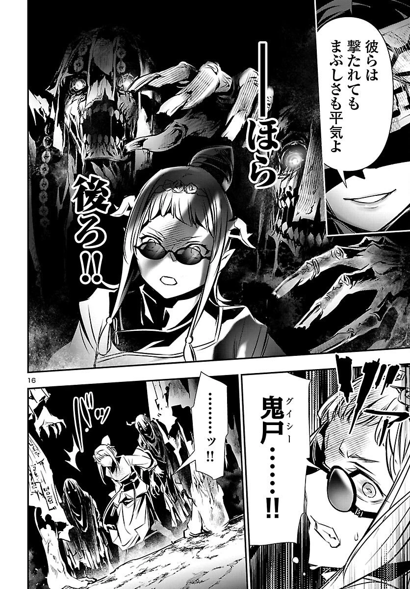 神呪のネクタール 第103話 - 16