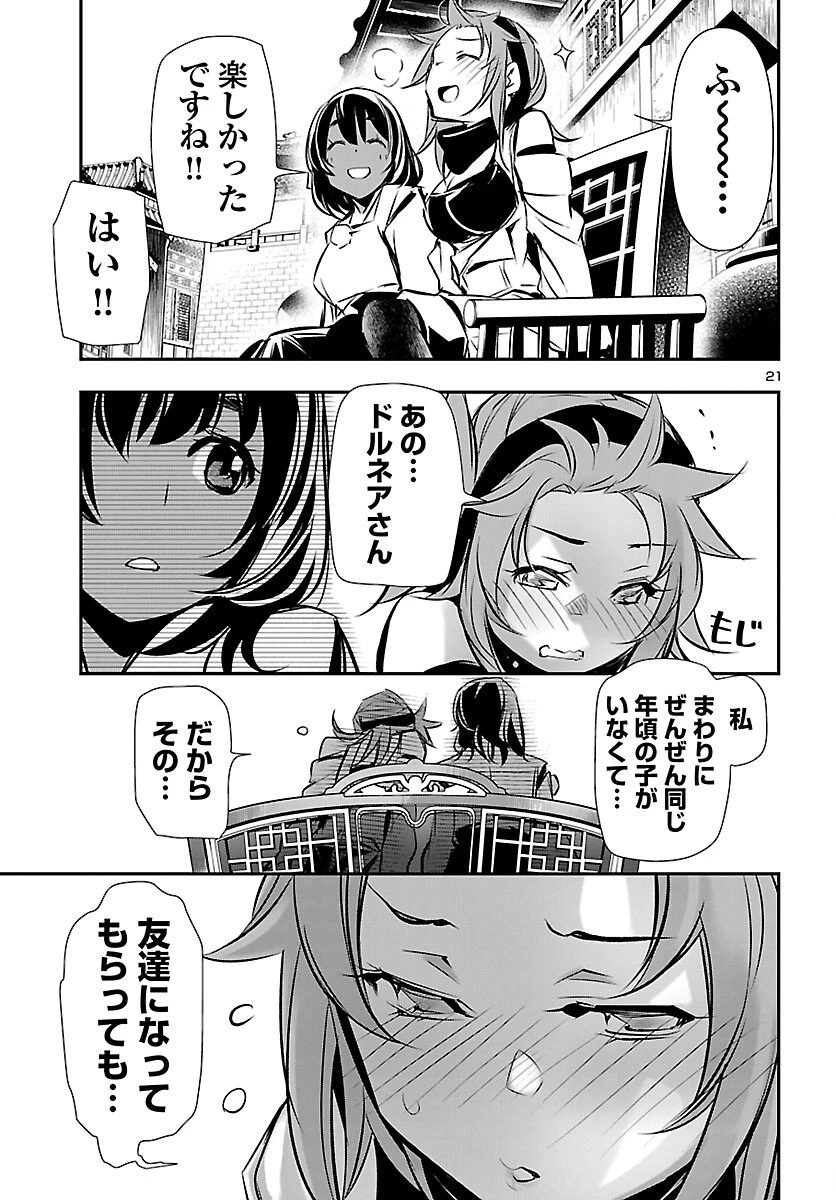 神呪のネクタール 第104話 - 21
