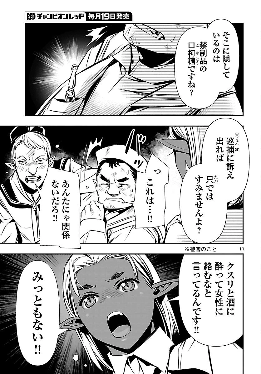 神呪のネクタール 第101話 - 11