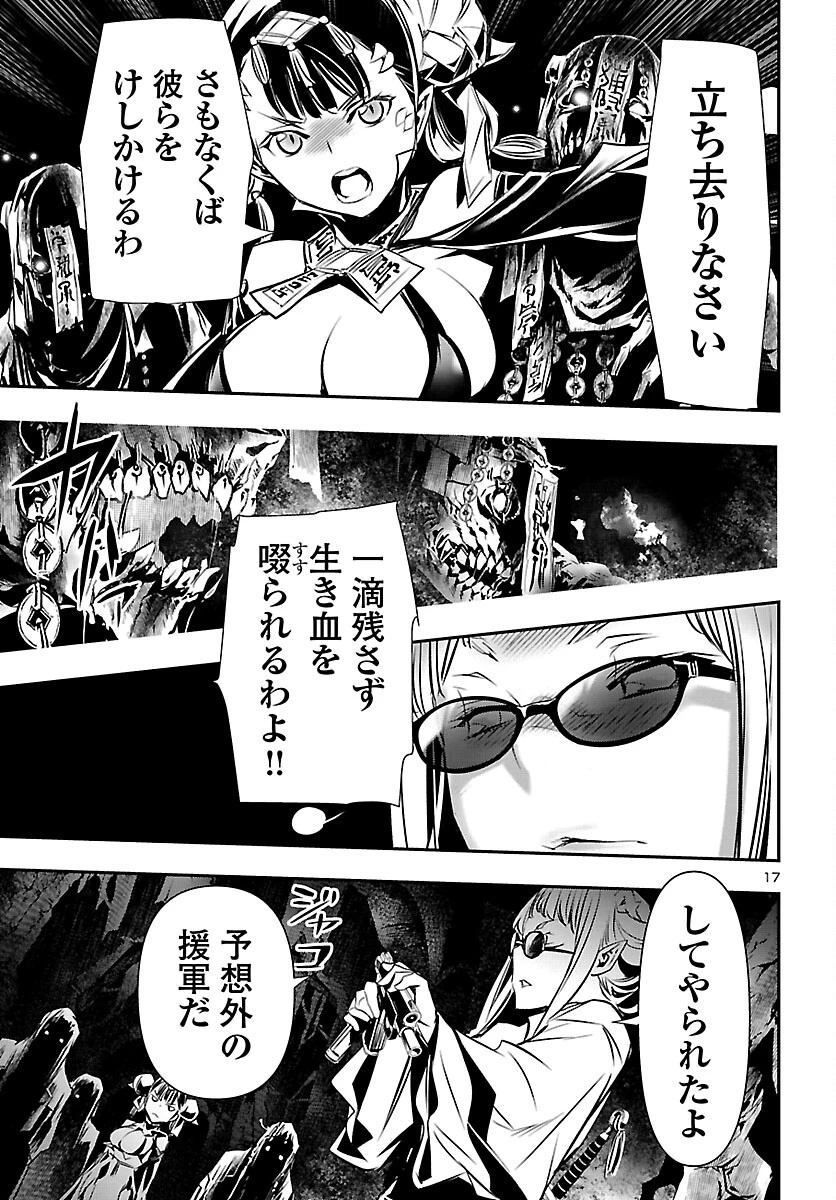 神呪のネクタール 第103話 - 17