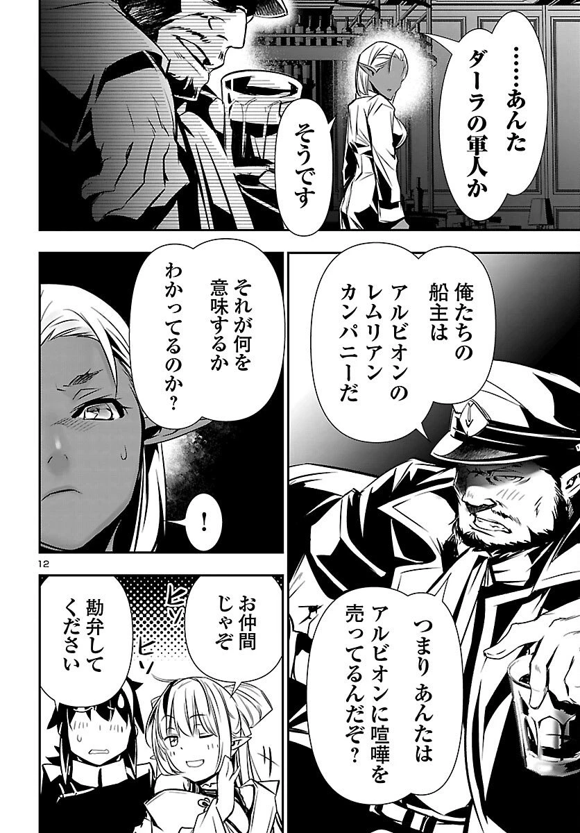 神呪のネクタール 第101話 - 12