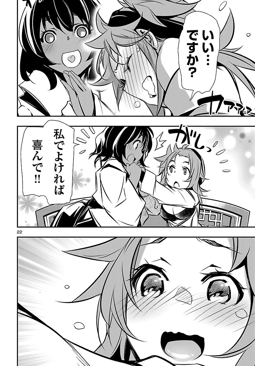 神呪のネクタール 第104話 - 22