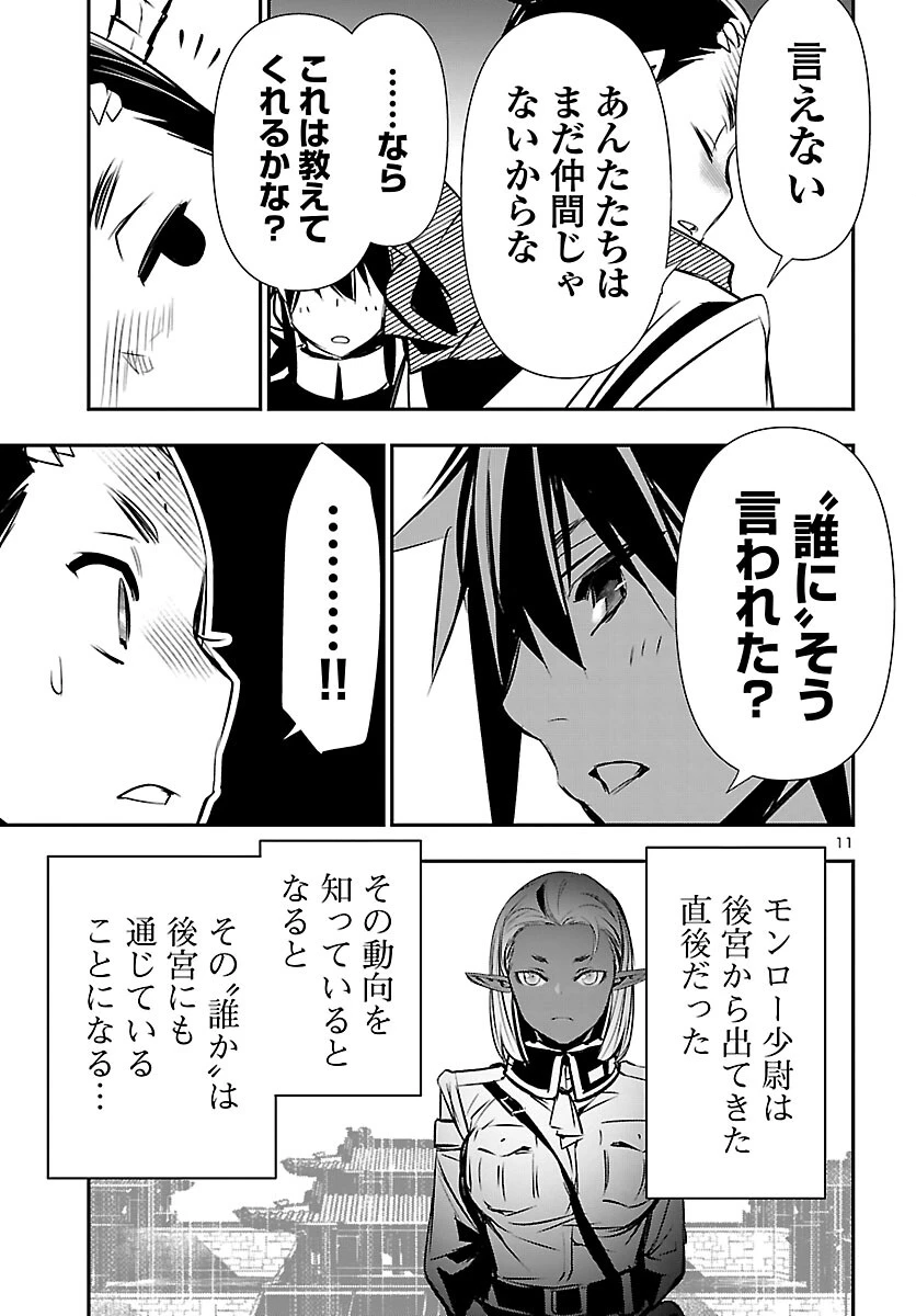 神呪のネクタール 第102話 - 11