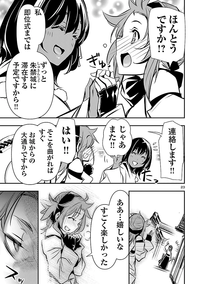 神呪のネクタール 第104話 - 23