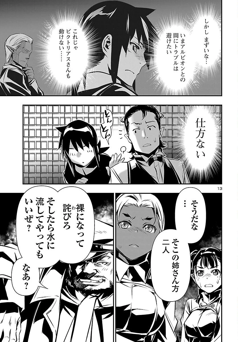 神呪のネクタール 第101話 - 13