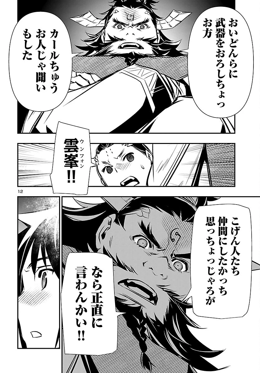 神呪のネクタール 第102話 - 12
