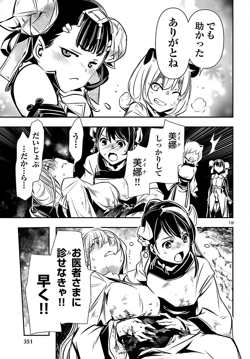 神呪のネクタール 第103話 - 19