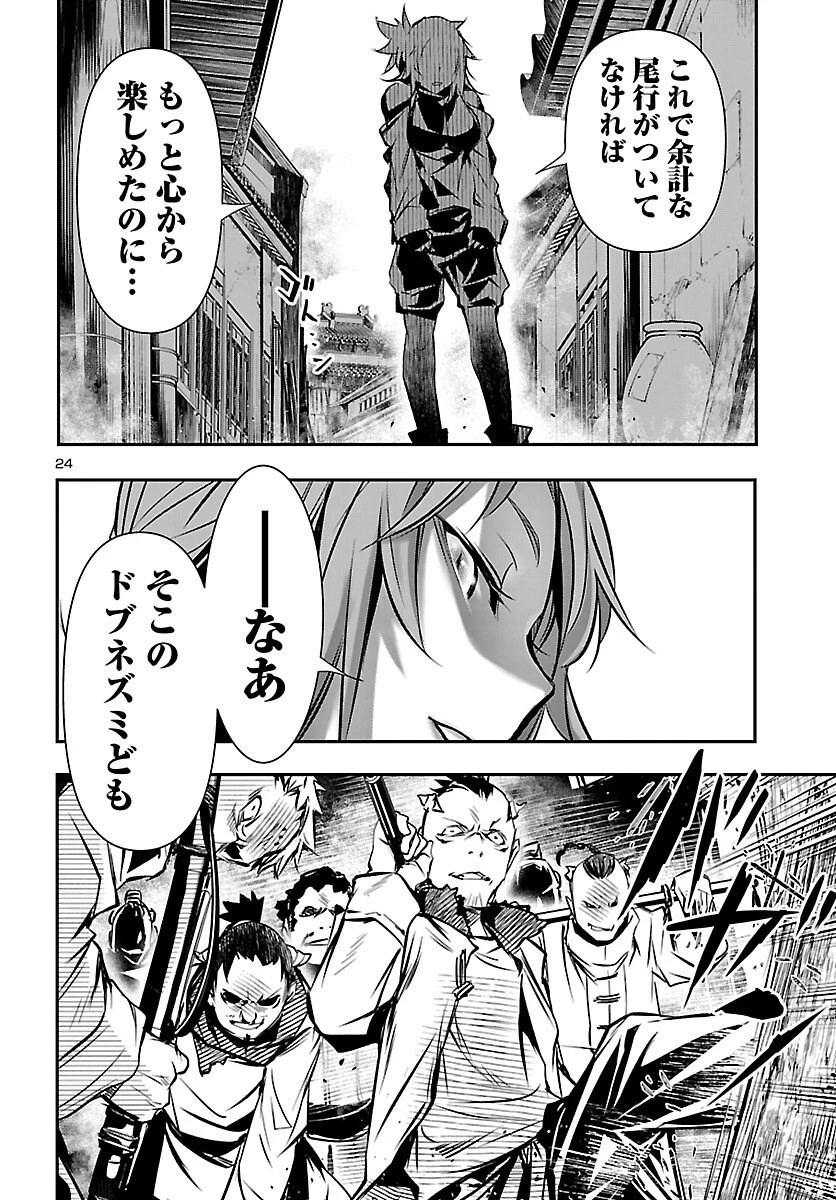 神呪のネクタール 第104話 - 24
