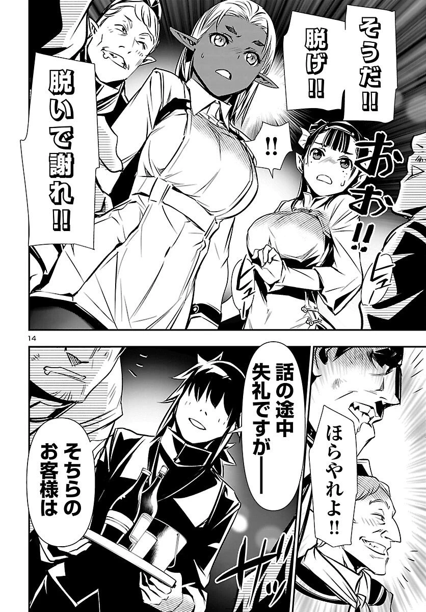 神呪のネクタール 第101話 - 14