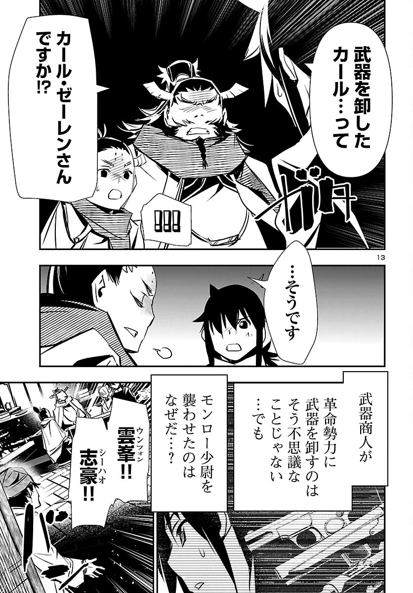神呪のネクタール 第102話 - 13