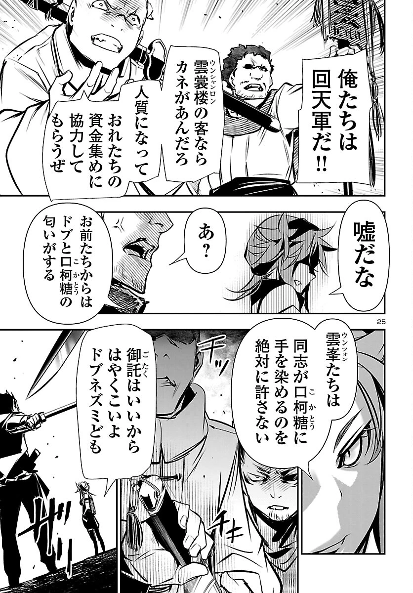 神呪のネクタール 第104話 - 25