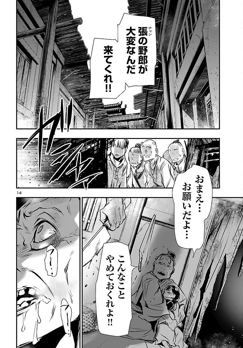 神呪のネクタール 第102話 - 14