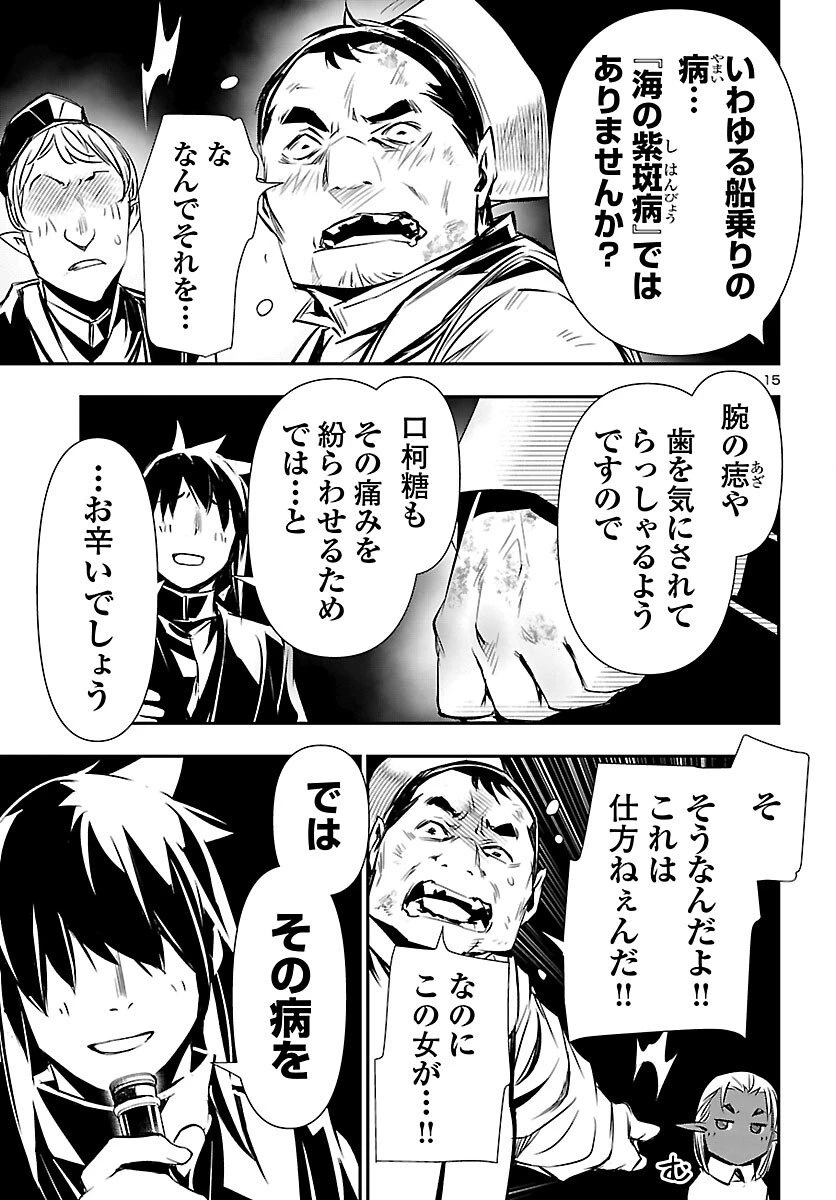 神呪のネクタール 第101話 - 15