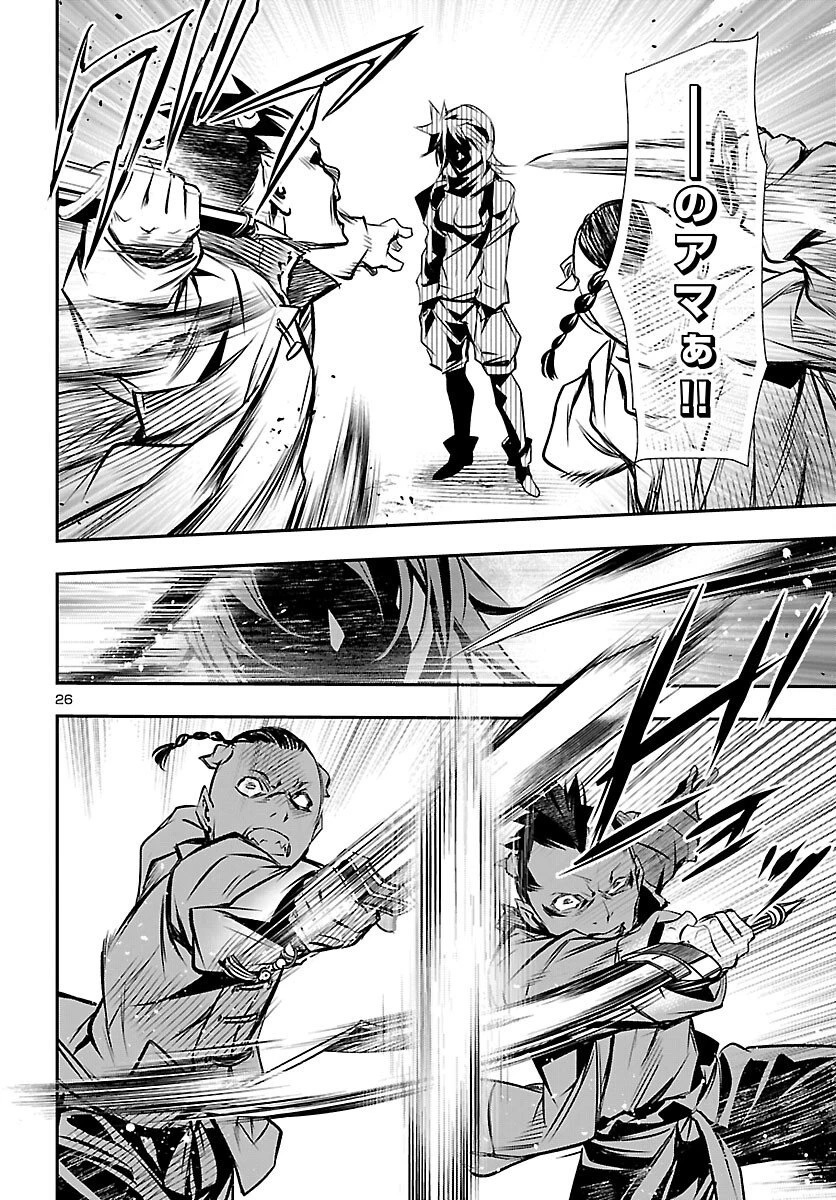 神呪のネクタール 第104話 - 26
