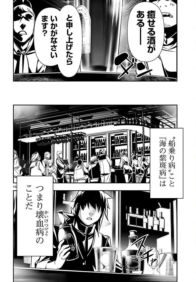 神呪のネクタール 第101話 - 16