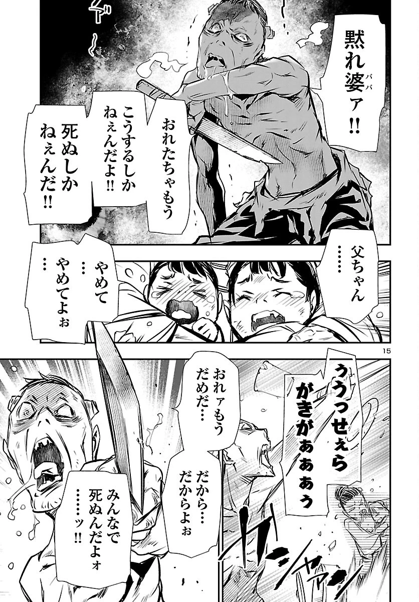 神呪のネクタール 第102話 - 15