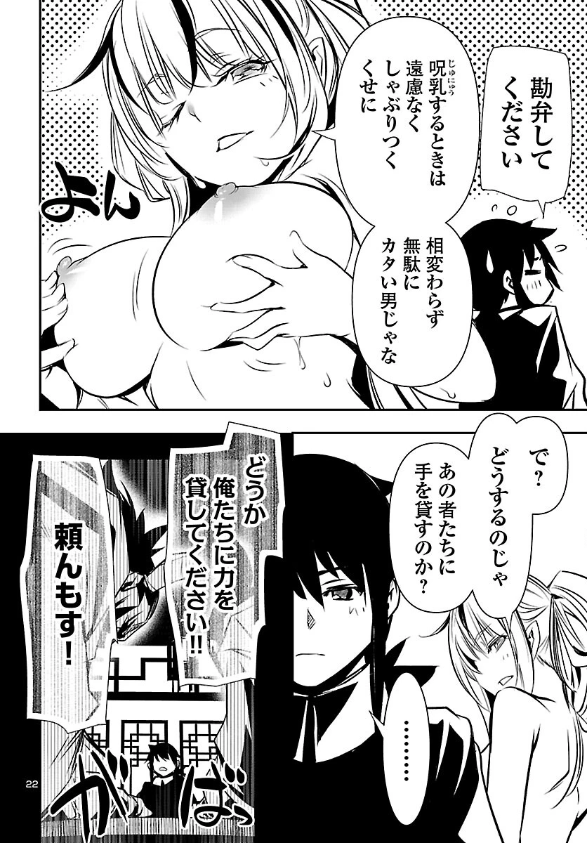 神呪のネクタール 第103話 - 22