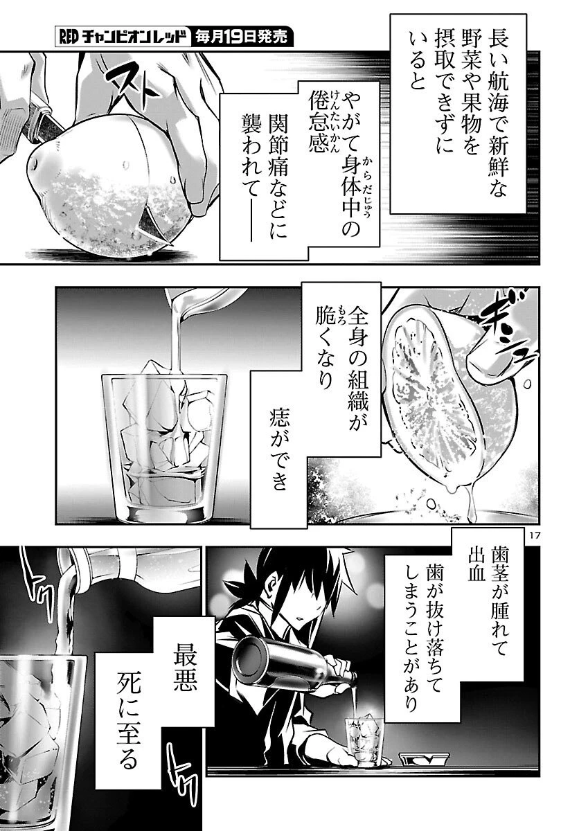 神呪のネクタール 第101話 - 17