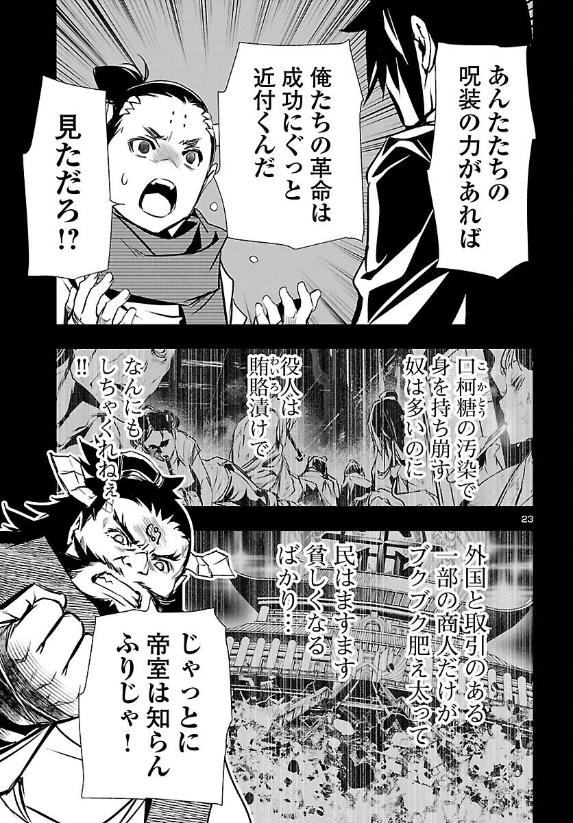 神呪のネクタール 第103話 - 23