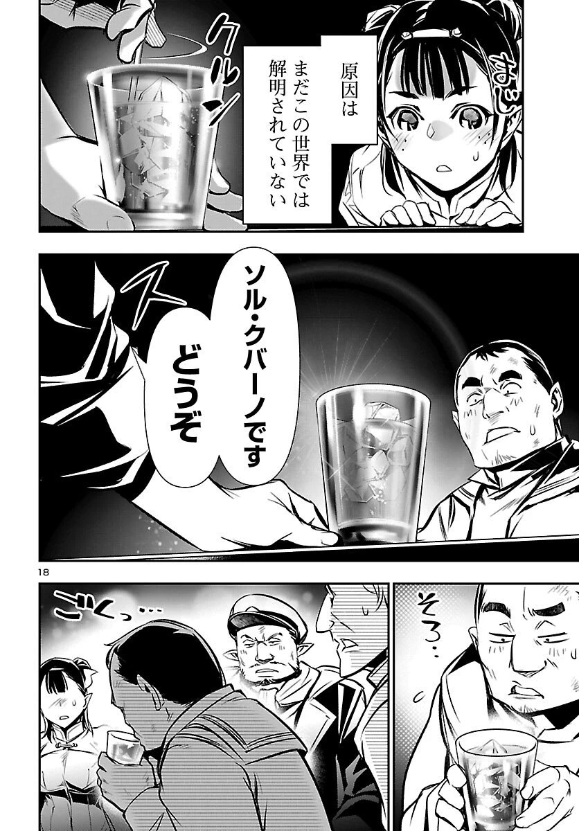 神呪のネクタール 第101話 - 18