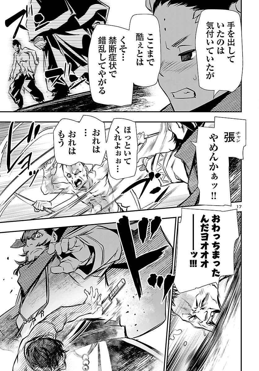 神呪のネクタール 第102話 - 17