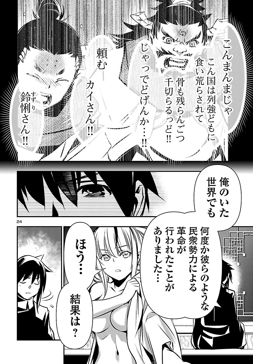 神呪のネクタール 第103話 - 24