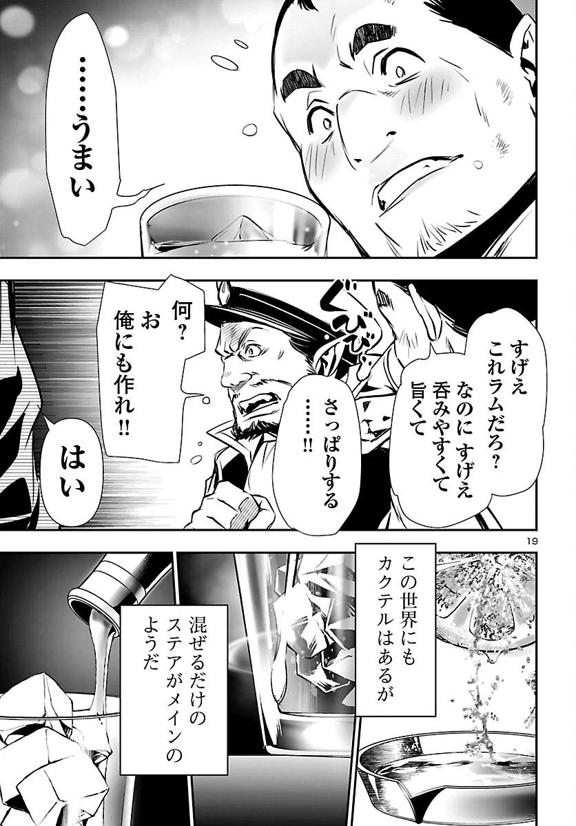 神呪のネクタール 第101話 - 19