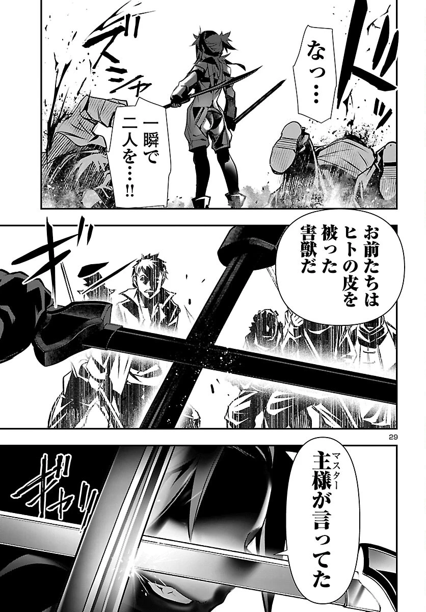 神呪のネクタール 第104話 - 29