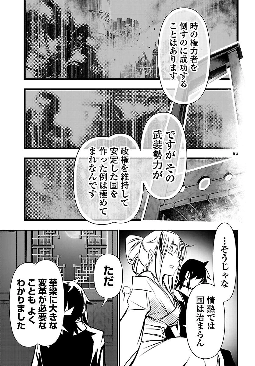 神呪のネクタール 第103話 - 25