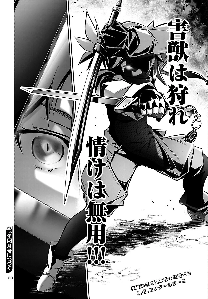 神呪のネクタール 第104話 - 30