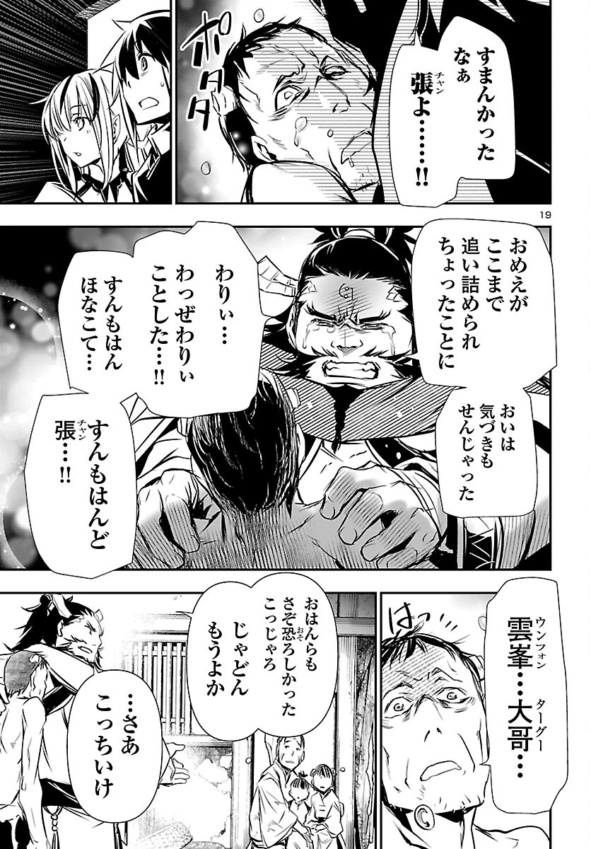 神呪のネクタール 第102話 - 19