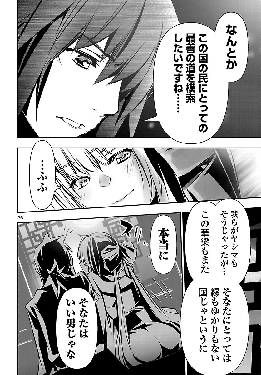 神呪のネクタール 第103話 - 26