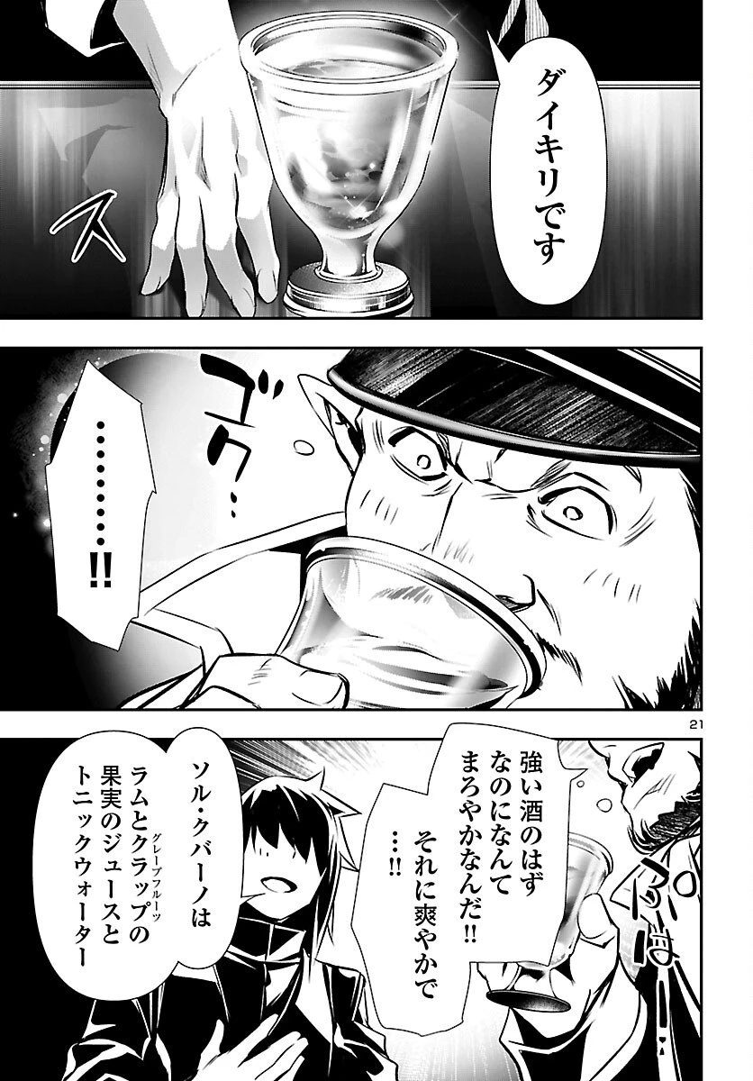 神呪のネクタール 第101話 - 21