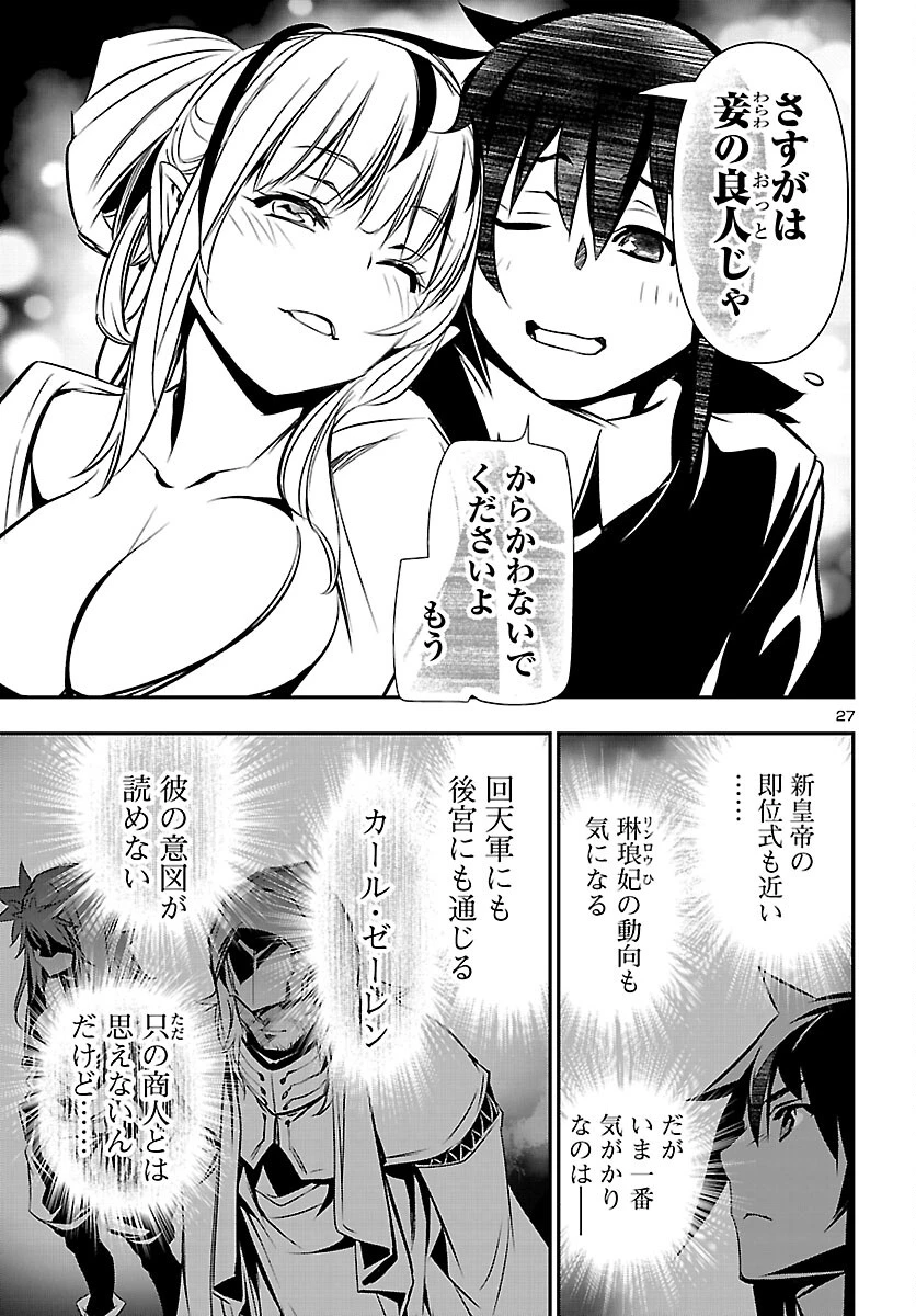 神呪のネクタール 第103話 - 27