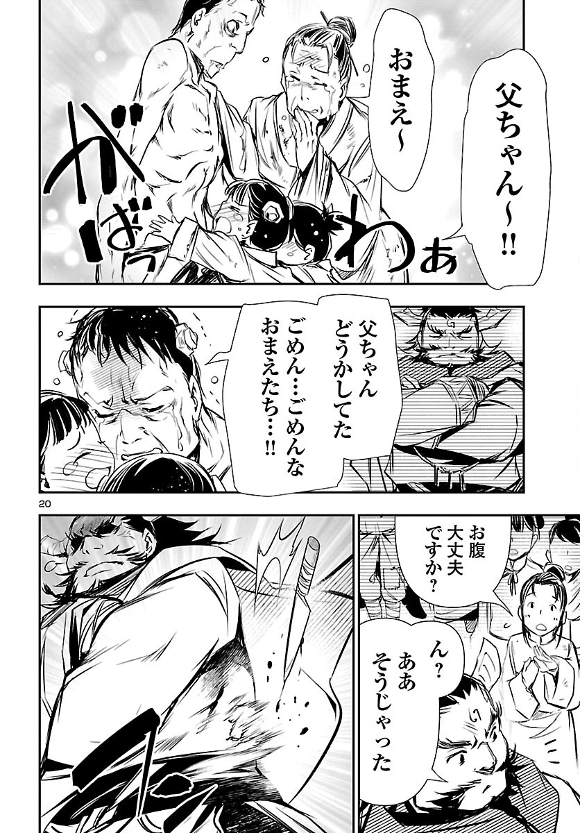 神呪のネクタール 第102話 - 20
