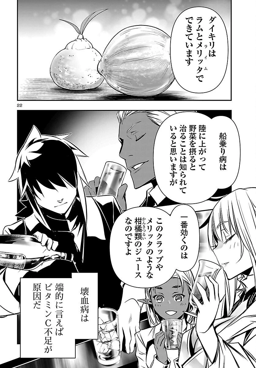 神呪のネクタール 第101話 - 22