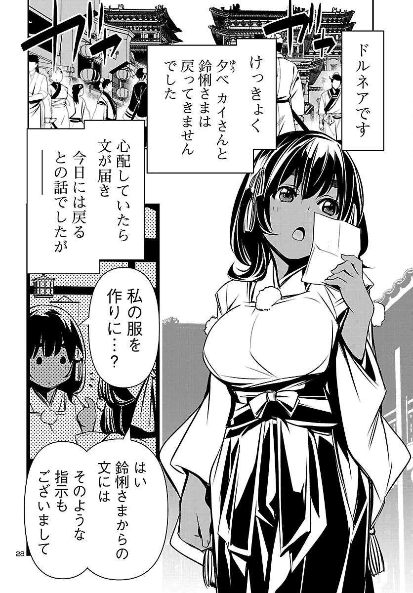 神呪のネクタール 第103話 - 28