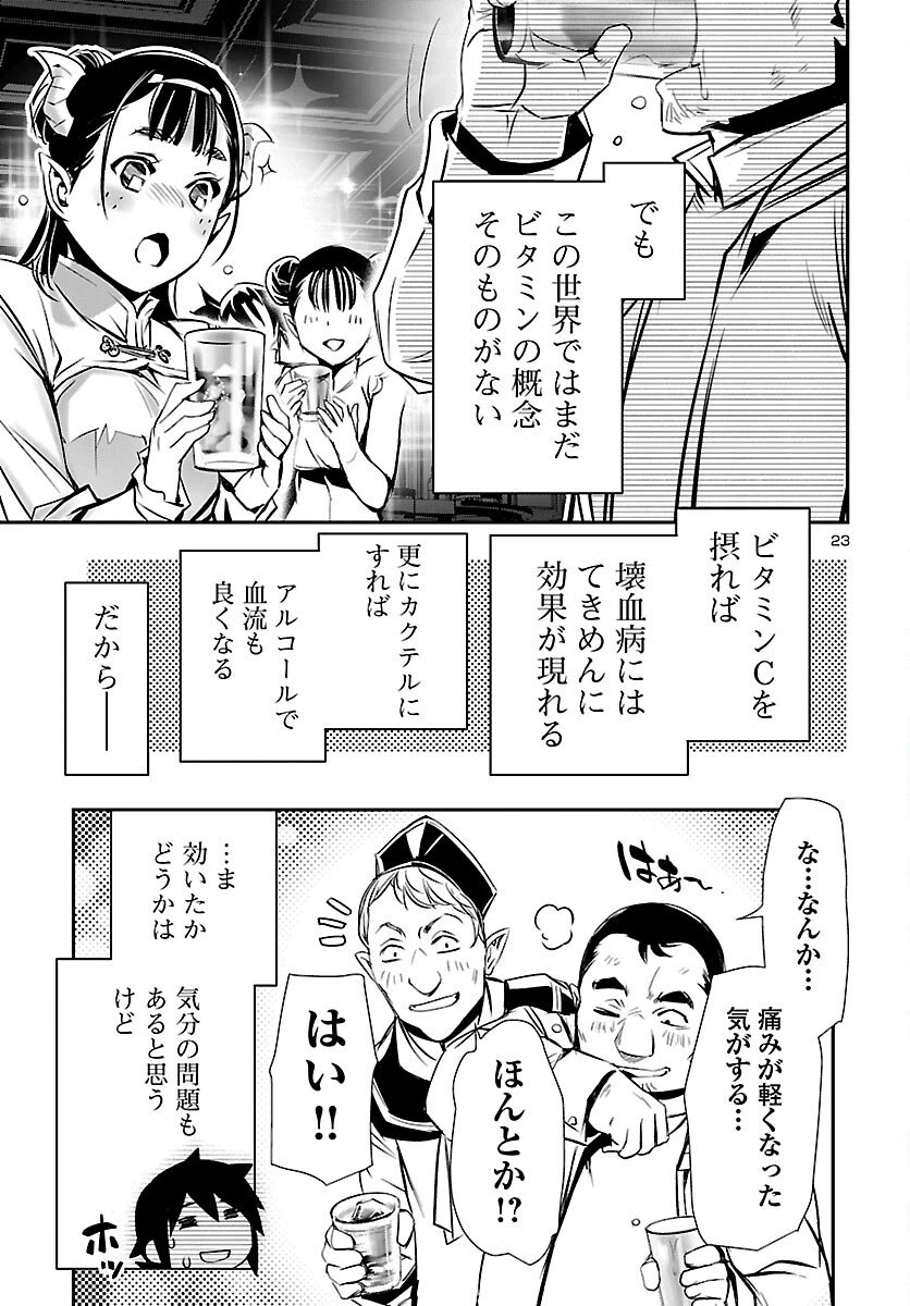 神呪のネクタール 第101話 - 23