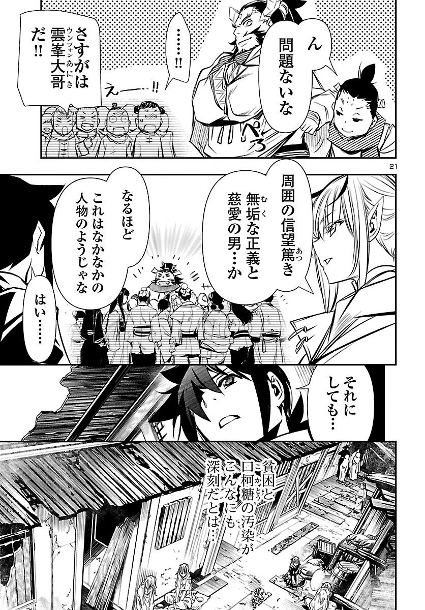 神呪のネクタール 第102話 - 21