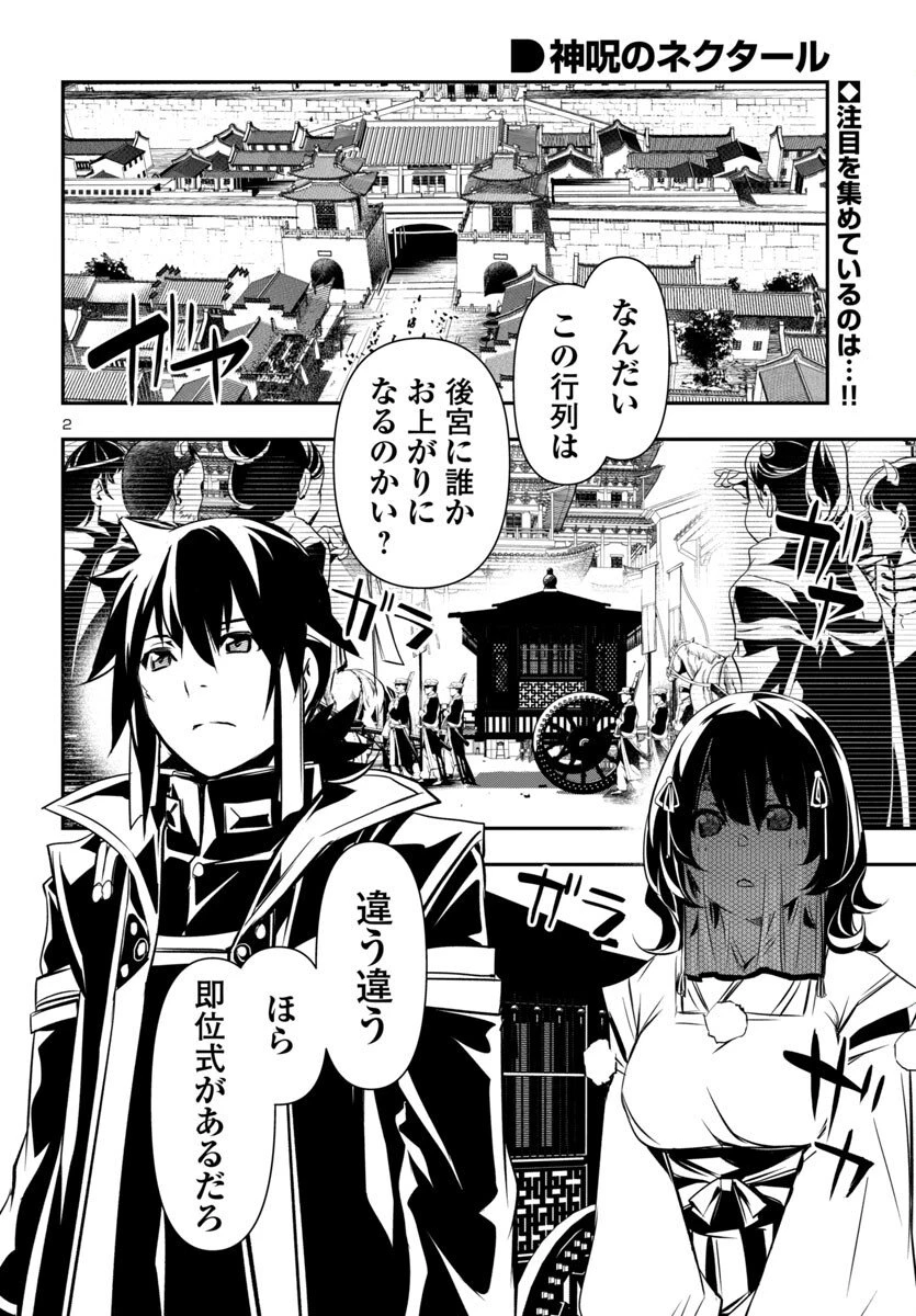 神呪のネクタール 第99話 - 2