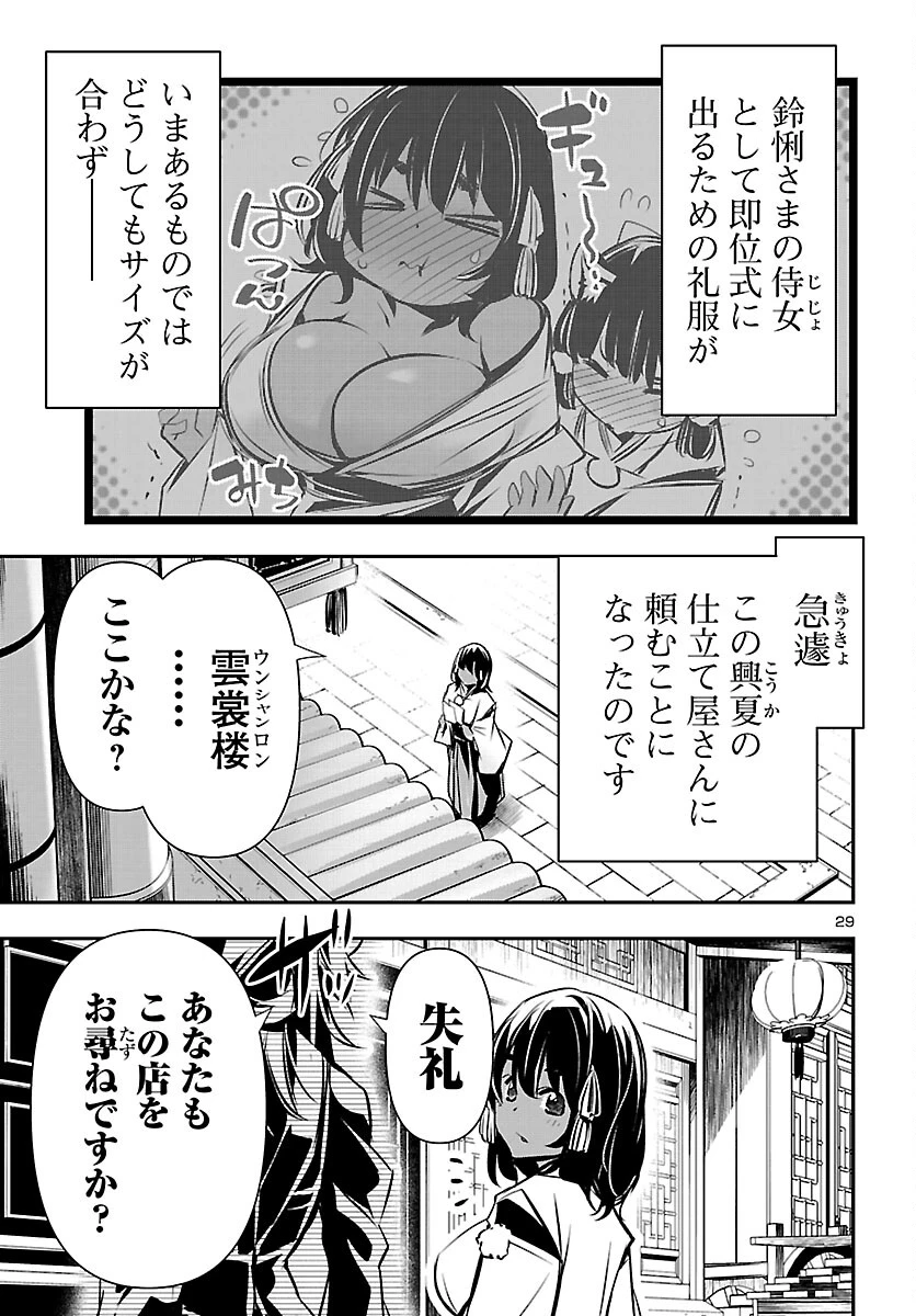 神呪のネクタール 第103話 - 29