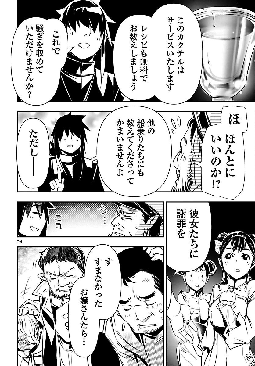 神呪のネクタール 第101話 - 24