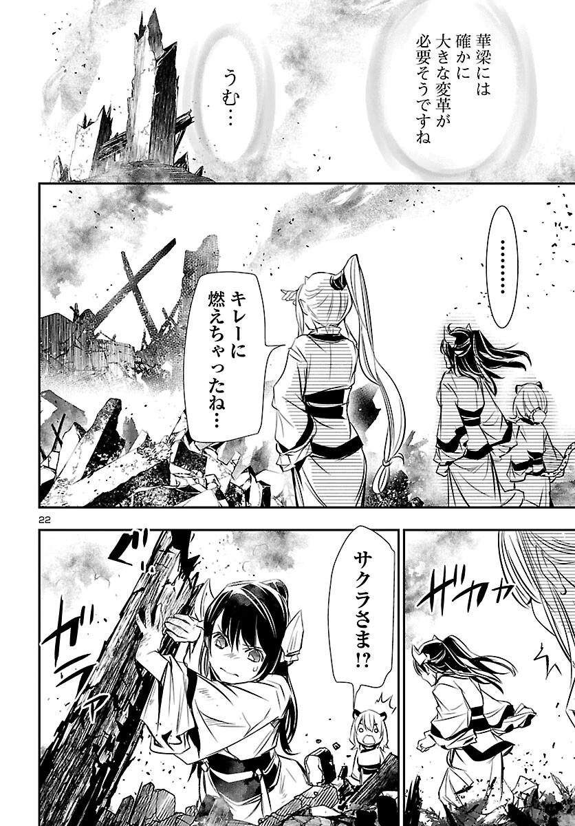 神呪のネクタール 第102話 - 22