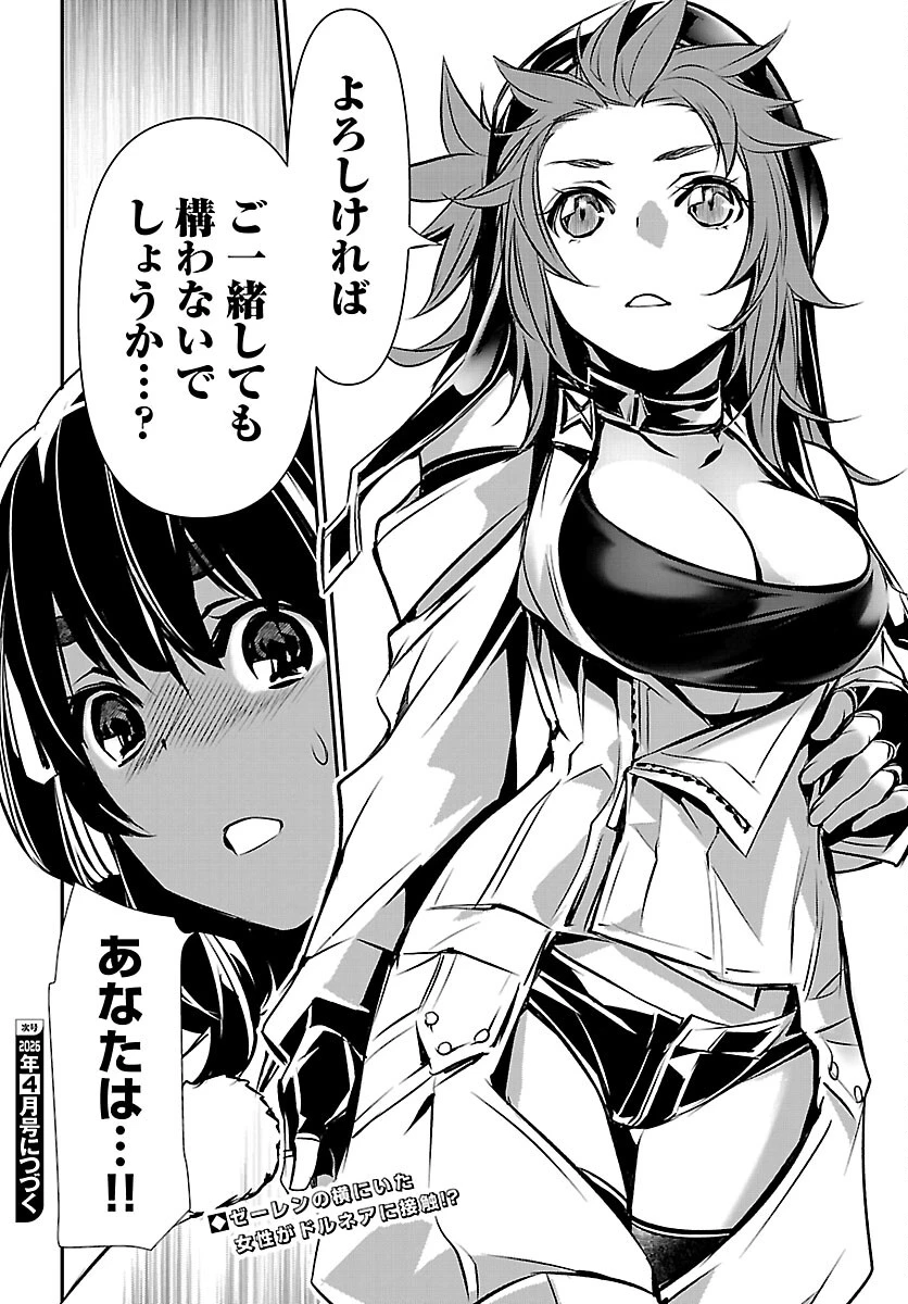 神呪のネクタール 第103話 - 30