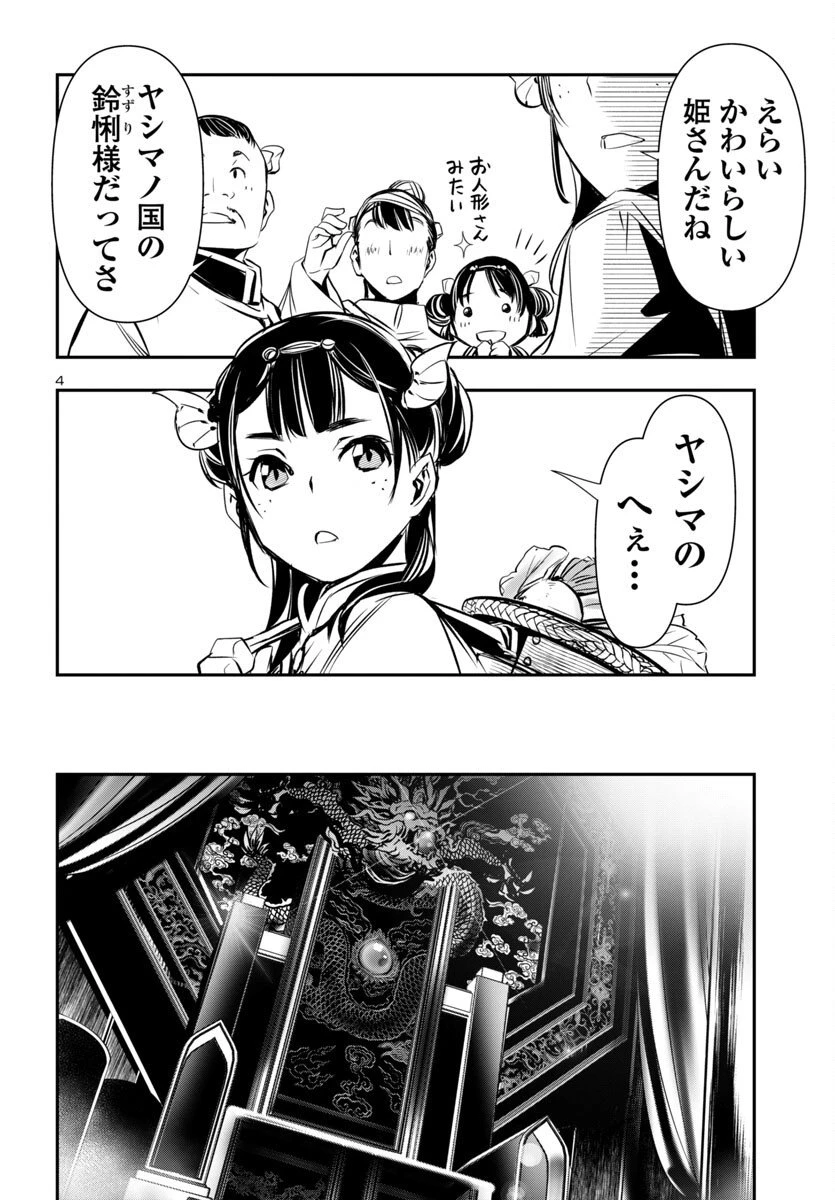 神呪のネクタール 第99話 - 4