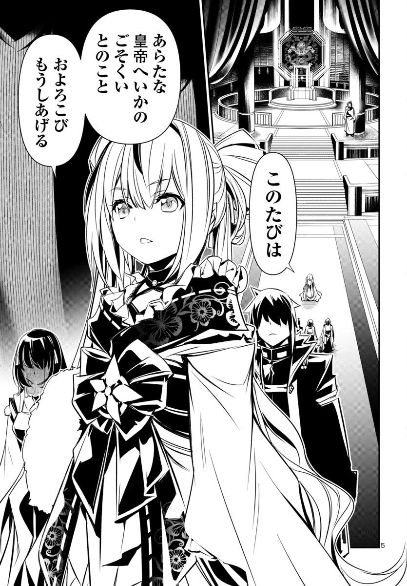 神呪のネクタール 第99話 - 5