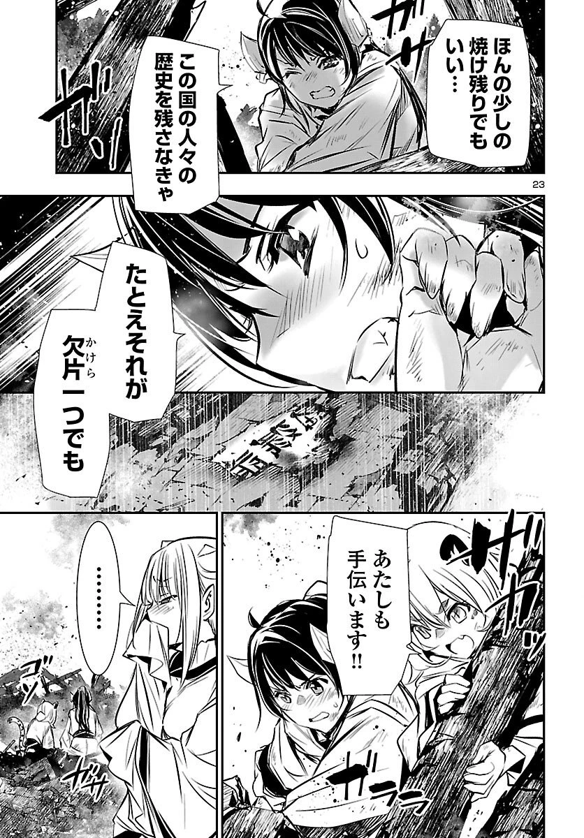神呪のネクタール 第102話 - 23